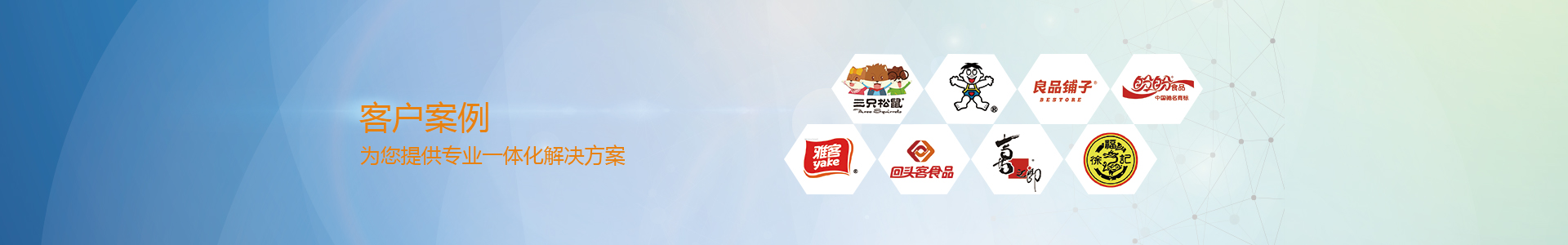 松川珠冠智能裝備，為客戶提供專業(yè)一體化的解決方案